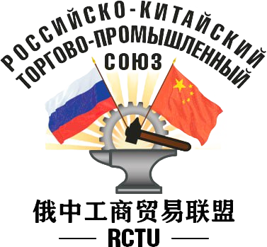 2024火热项目招募，俄中工商贸易联盟（RCTU）