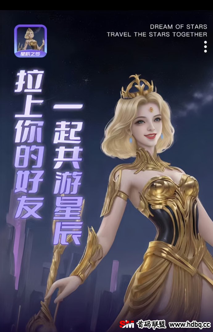 星辰之梦公测倒计时！18点16分准时开启，团队扶持福利满满！