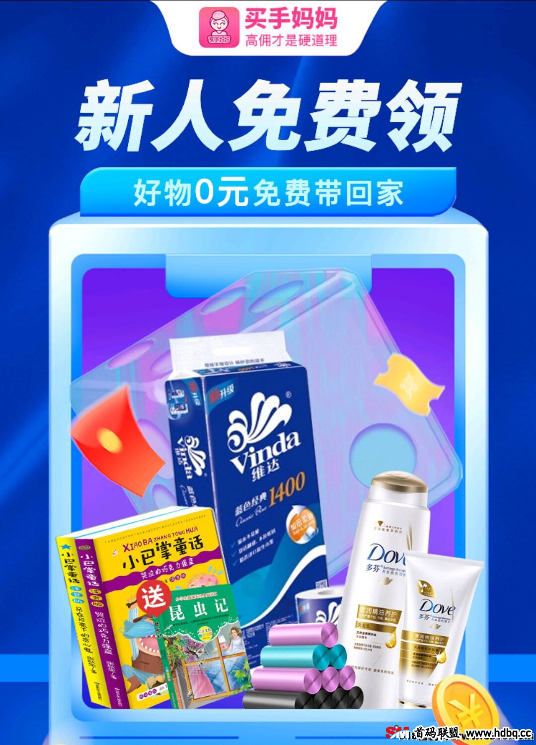 买手妈妈是什么，2024全网蕞火的返利平台