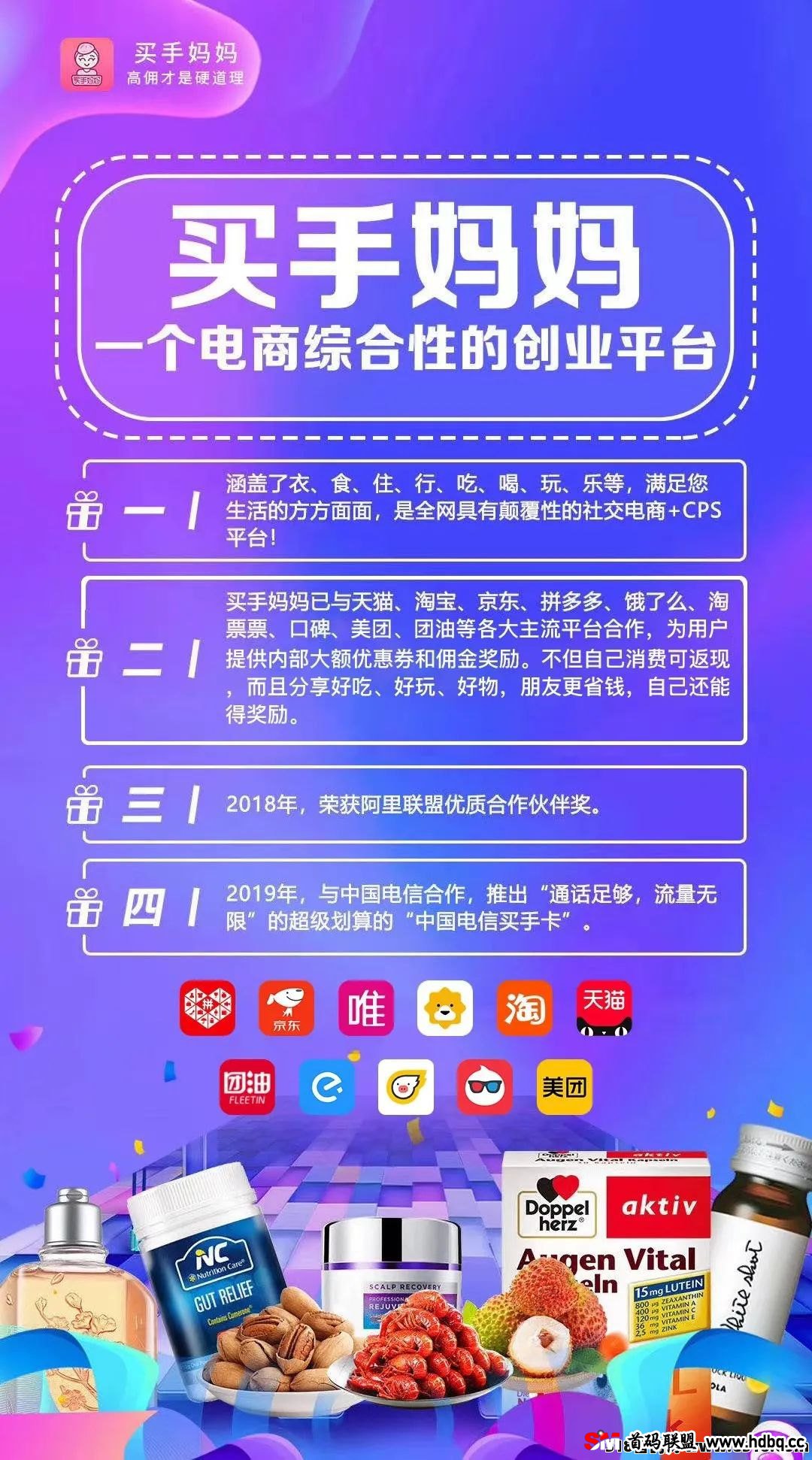 买手妈妈对接各大团队长，平台的优惠活动