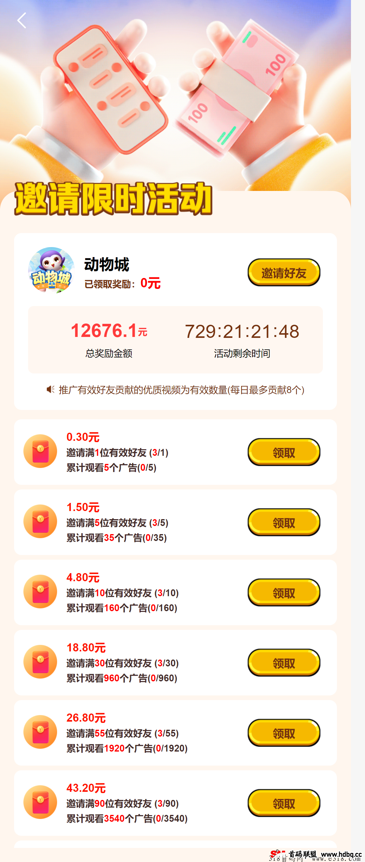 动物城即将首码上线，官方扶持，对接各大团队长拿渠道收溢！