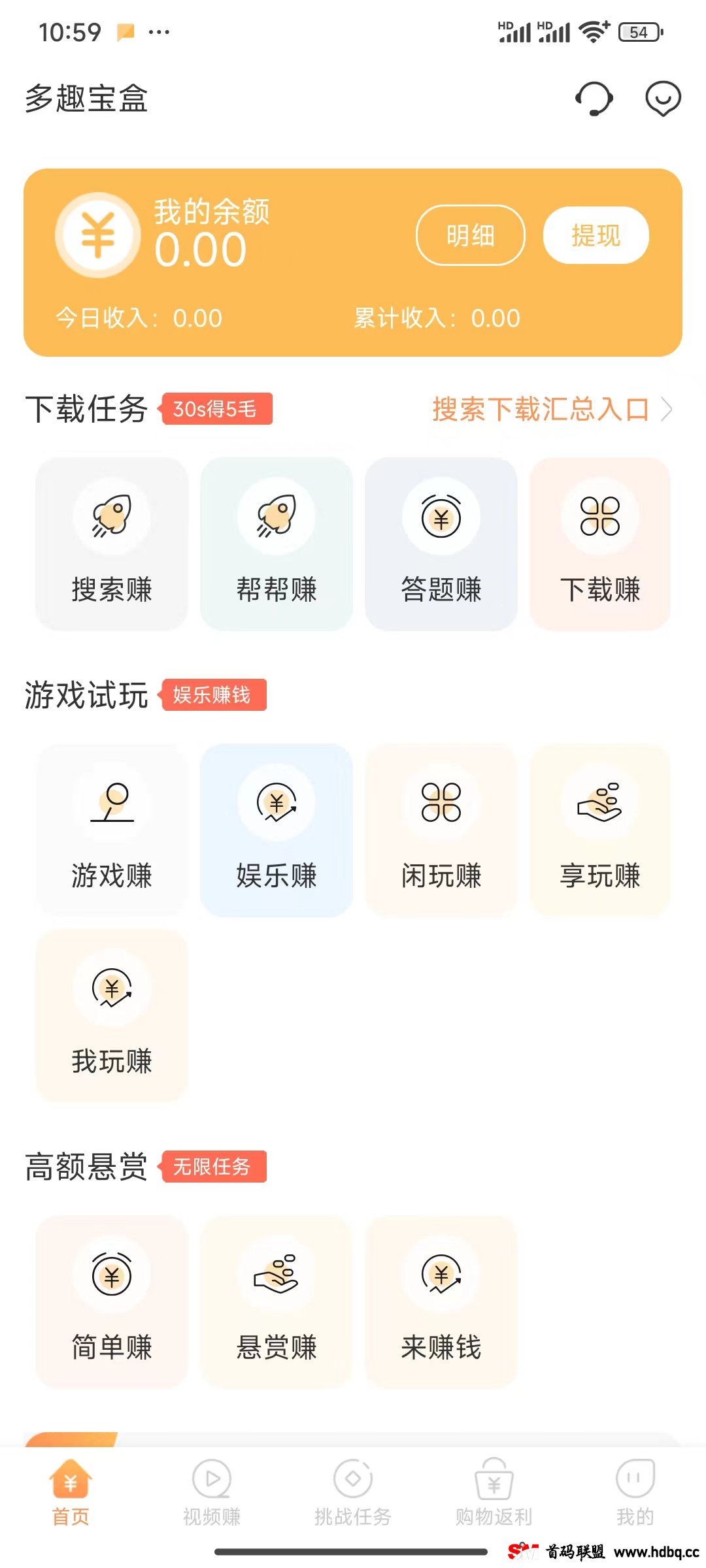 首码多趣宝盒，搜索下载任务，不用试玩，单价高流程简单