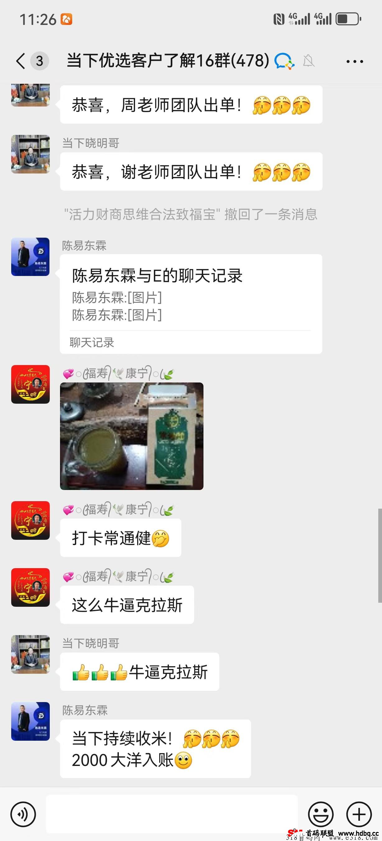当下优选，大健康天花板级项目，招募20位总对接，共同致富