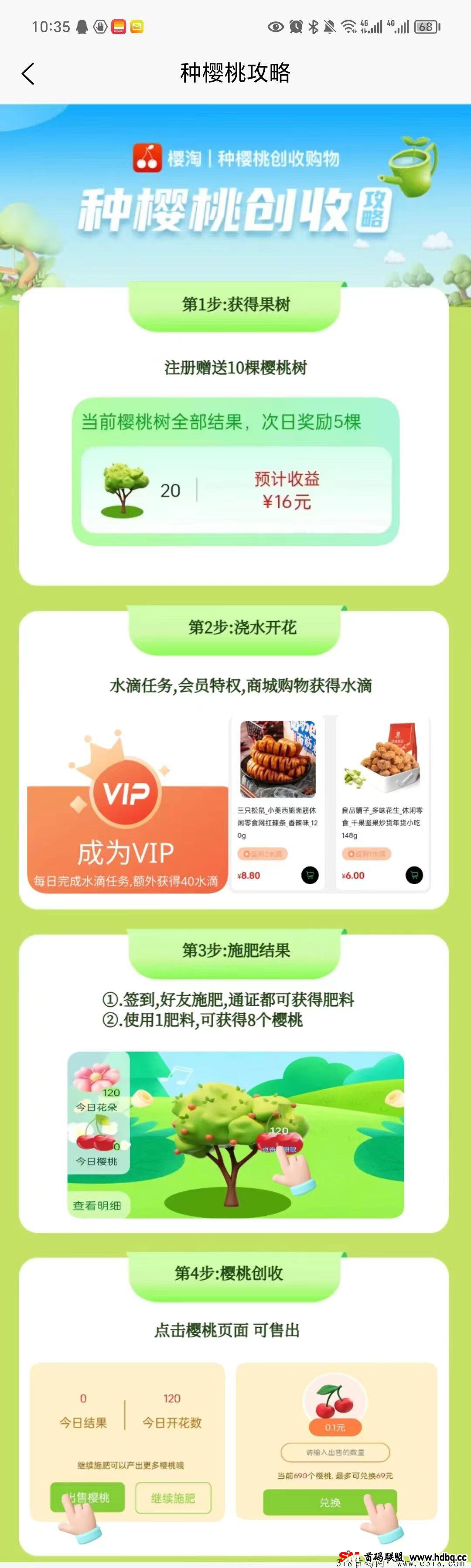 首码樱淘生活，西皮购模式，收益高，天花板项目，抓紧布局