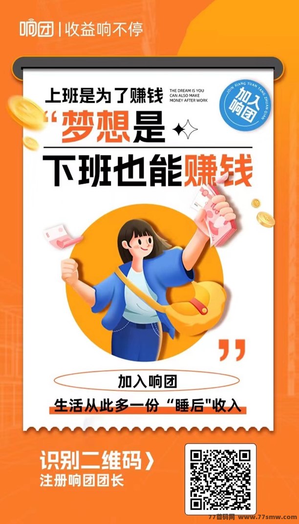 响团：一键即刻体验，探索电商CPS的无限乐趣，轻松赚取丰厚收溢！