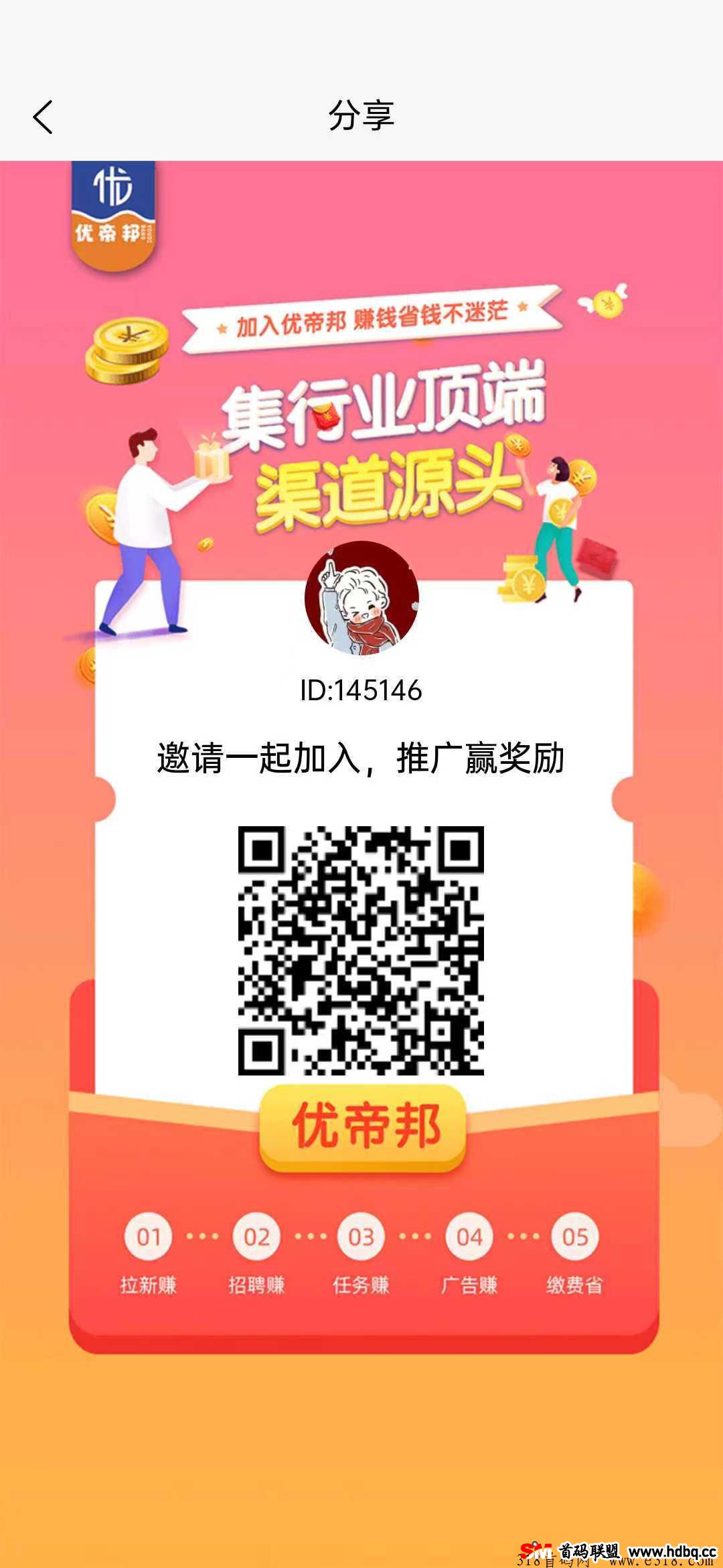 优帝邦蕞强广告零撸任务，团队扶持首码震撼对接