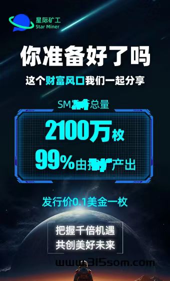 星际矿工SM全新模式，教你领取空投，项目长期发展