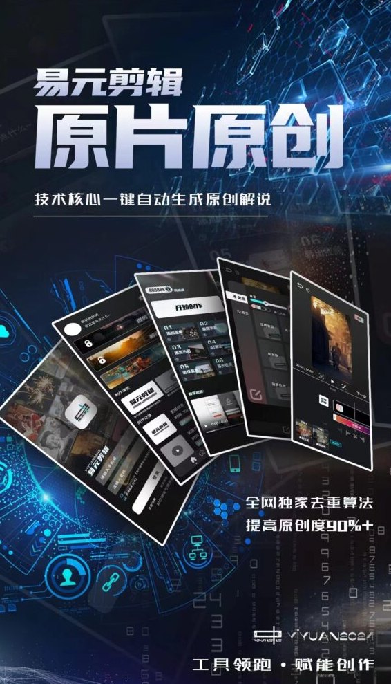 易圆剪辑新品震撼发布：专为短剧剪辑打造，操作简单易上手，专业功能一应俱全，智能AI助力二创神器来袭！