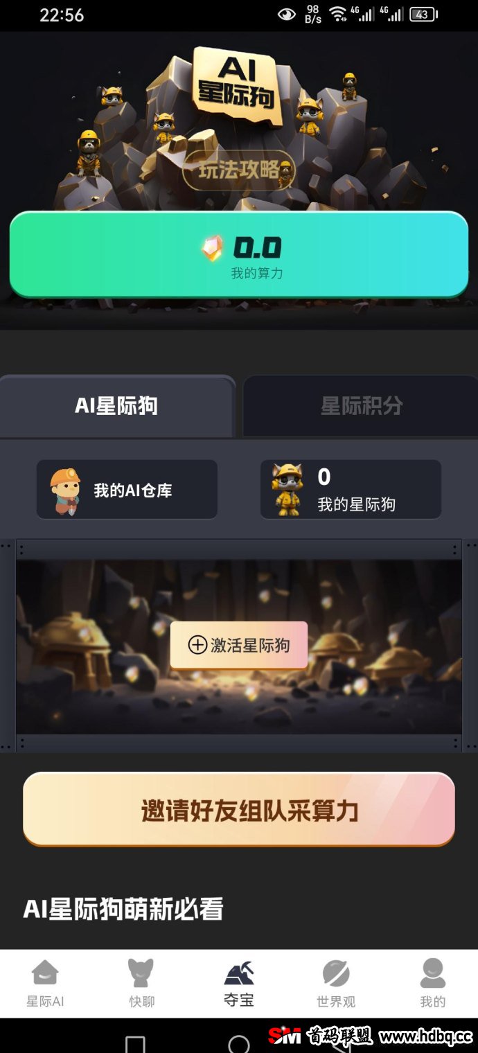 星际世界：引领未来科技浪潮，探索新一代AI智能项目！激活算力潜力，畅享前所未有的全新玩法，开启智能宇宙新纪