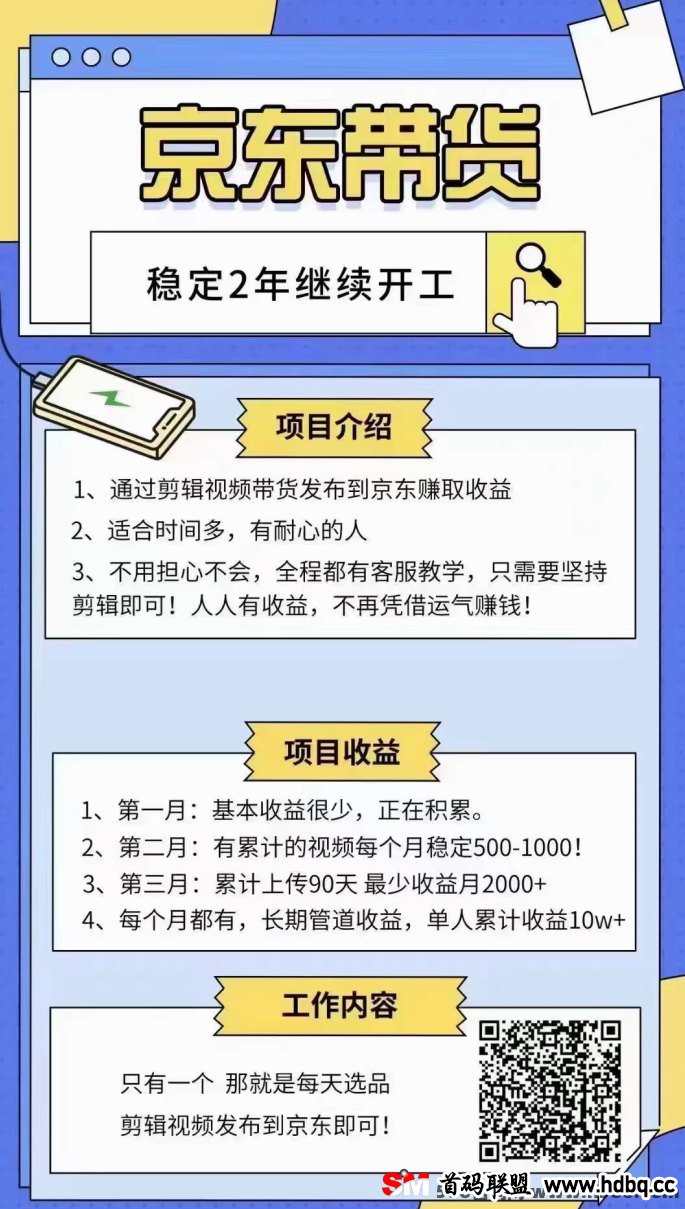 解锁新京东带货新机遇：全网热评的靠谱项目，让你轻松实现副业收入!