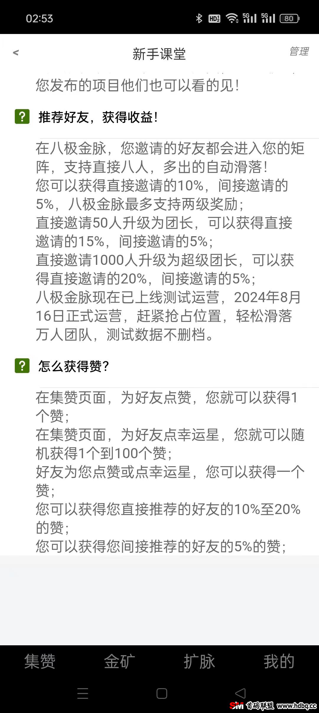 八极金脉首码，蕞新模式，集赞收溢高，蕞新模式，内侧不删档，零撸天花板