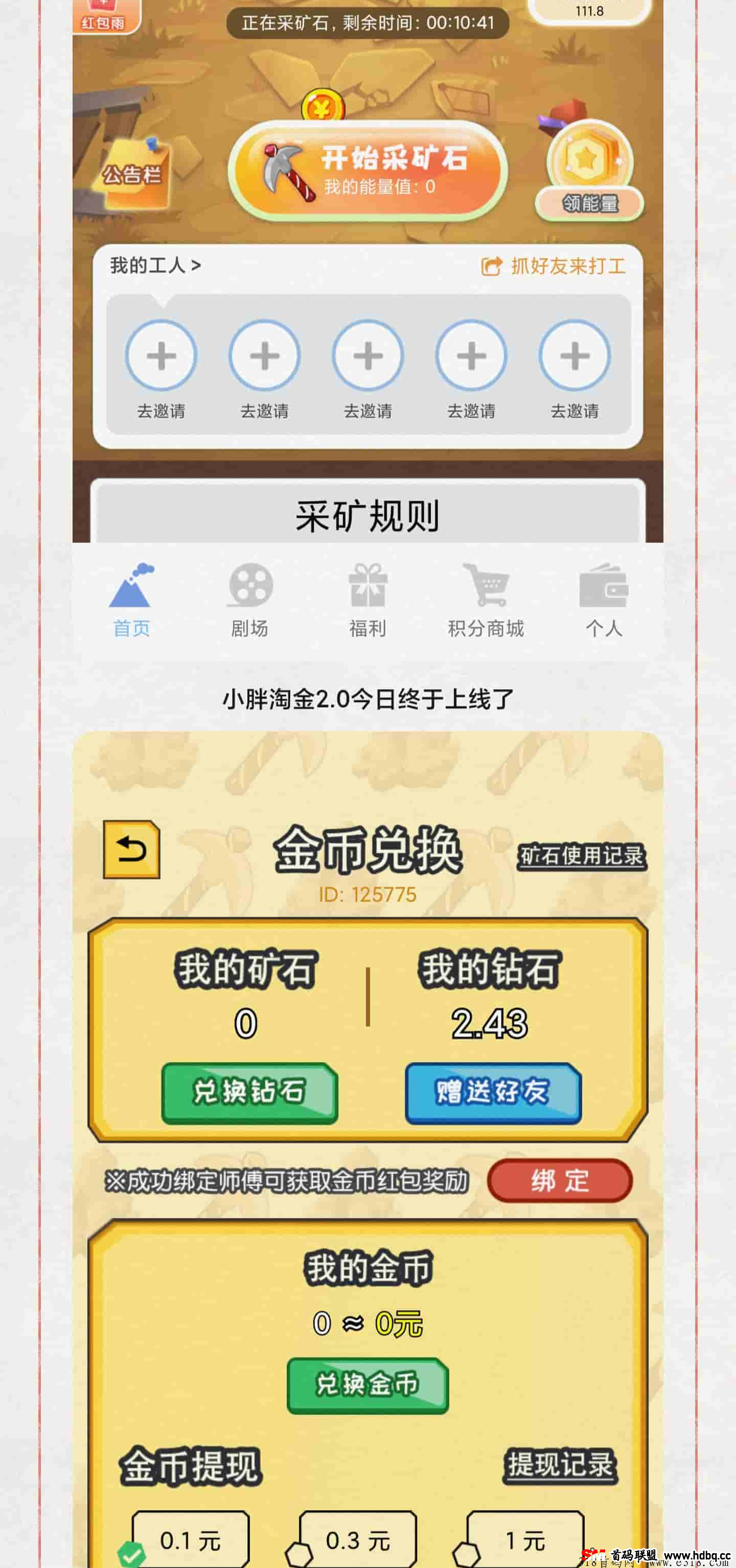 小胖掘金，本月中旬上线，新增淘金城镇模式游戏玩法