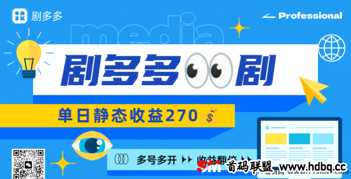 剧多多震撼上线：边追剧边积累财富，多重收入，生活更精彩！