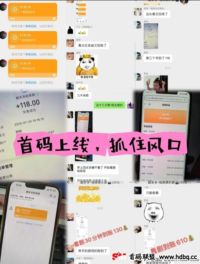 剧多多震撼上线：边追剧边积累财富，多重收入，生活更精彩！