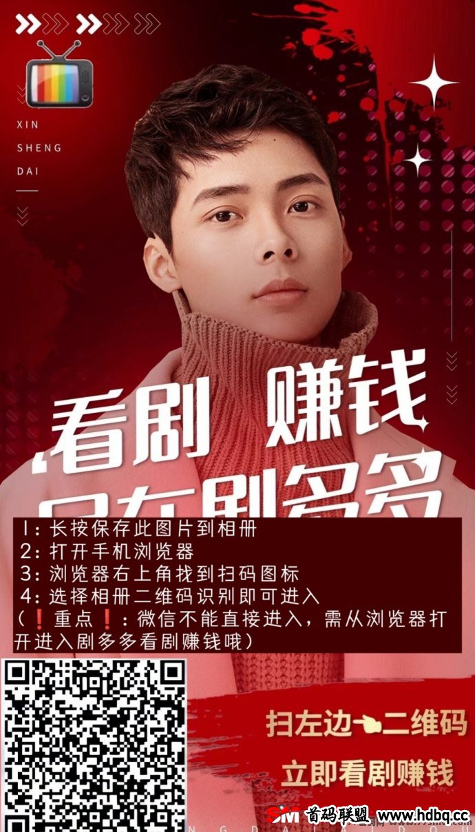 剧多多震撼上线：边追剧边积累财富，多重收入，生活更精彩！
