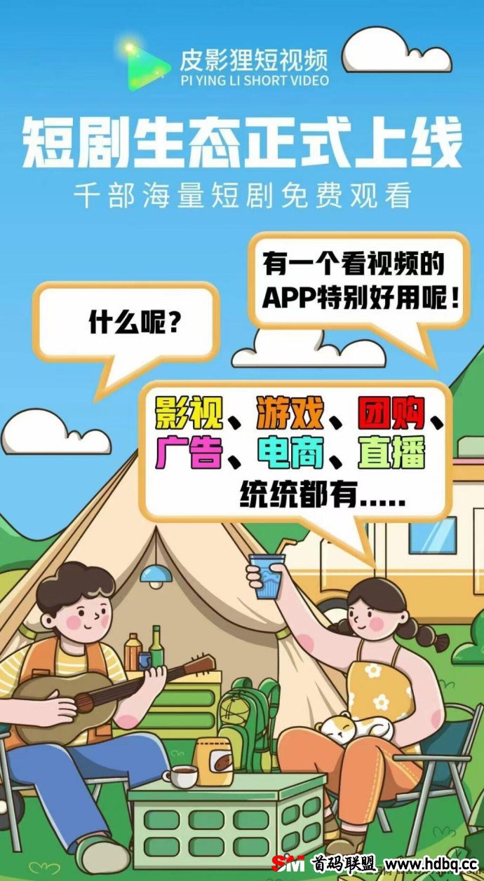 皮影狸短视频APP盛大来袭：全新电商与推广模式引领短视频新时代！
