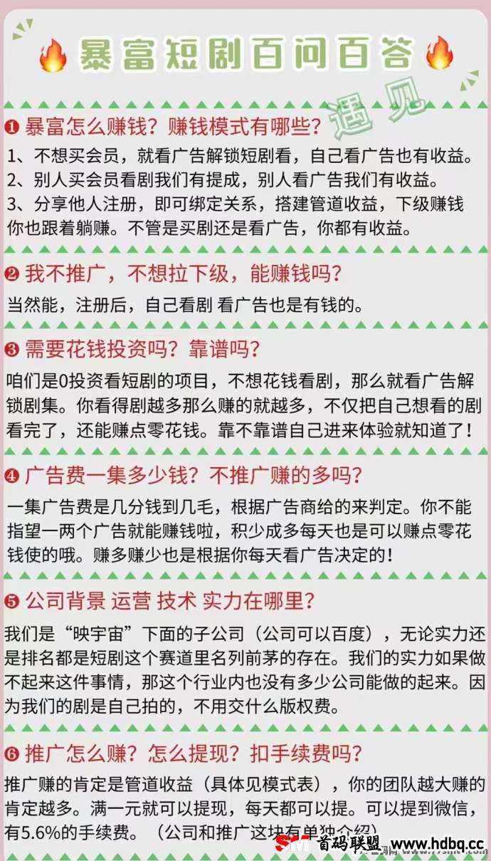 如何制作暴富短剧：2024年短剧项目的新风口，人人可参与的零门槛创业机会！
