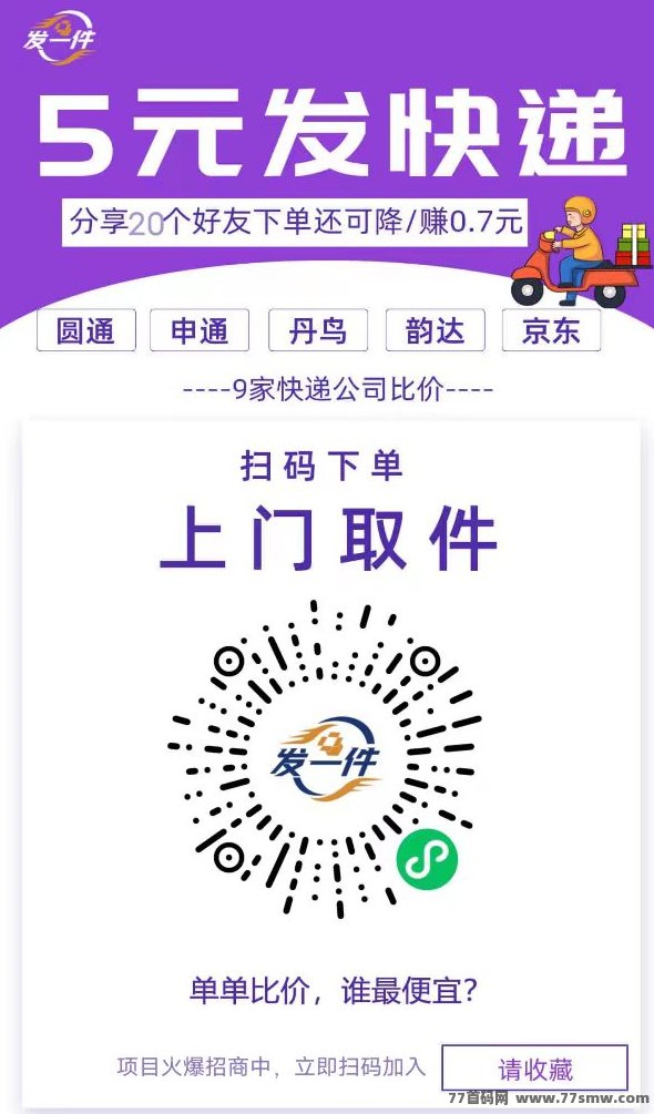 发一件：空中驿站在家创业的好机会，助你成功的创业之路！
