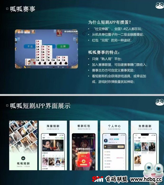 呱呱短剧来袭！0撸项目让创作无门槛，全民共享短剧盛宴，打造全新娱乐生态！