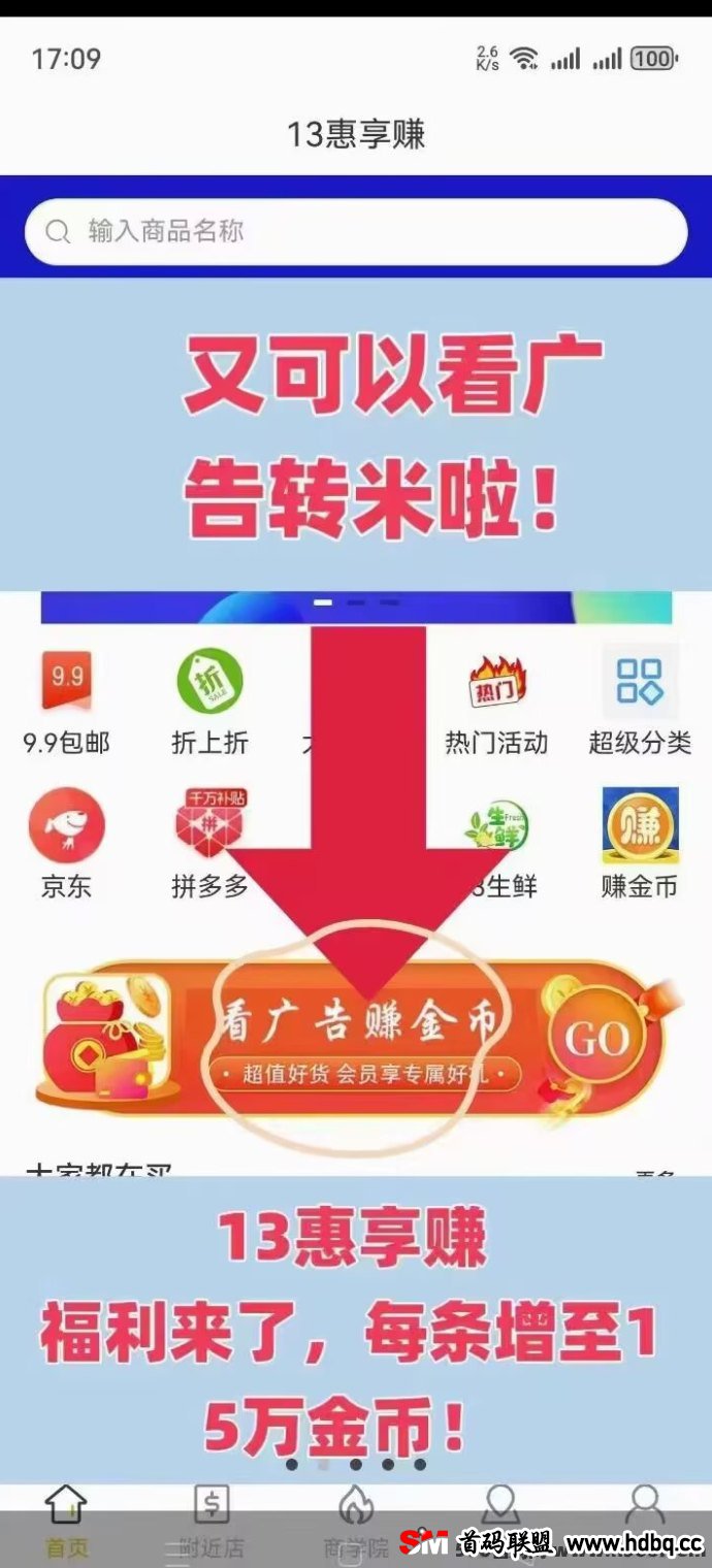 惠享赚APP：0撸项目轻松赚全新体验！