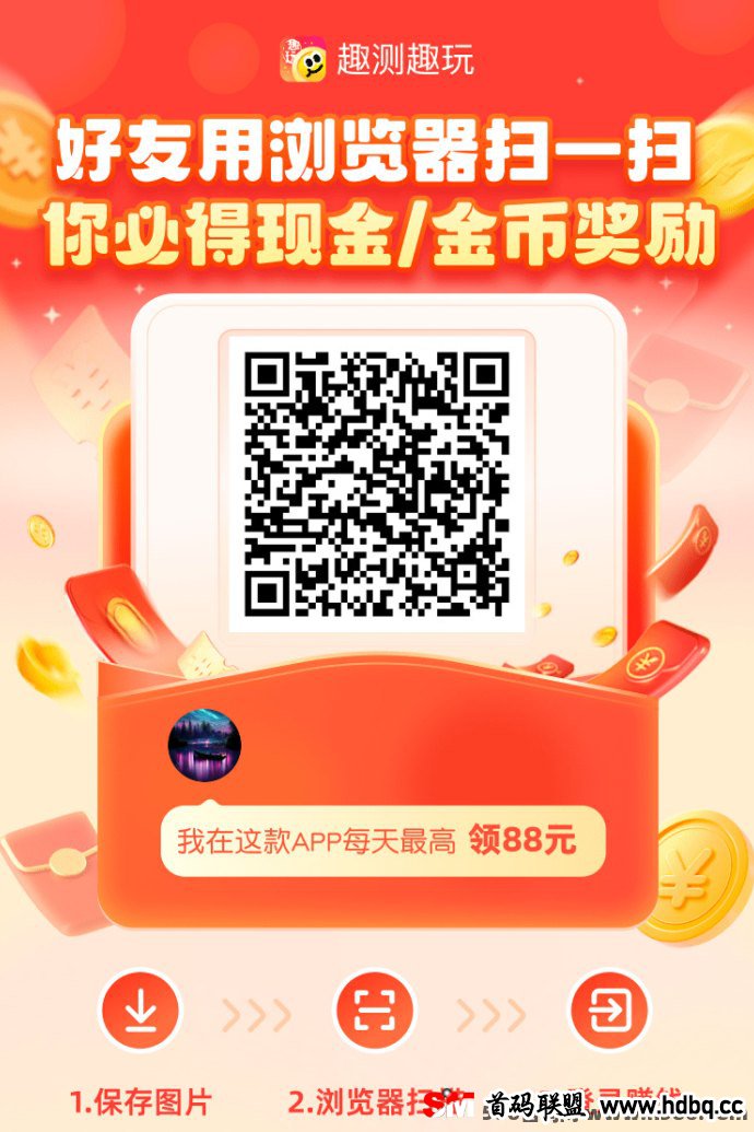 趣测趣玩：日赚百圆的全新零投入广告奖励平台！