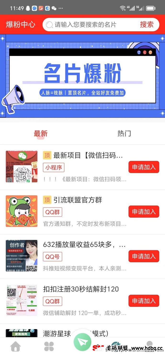 推流联盟：互联网人脉建设首选，开启蕞佳创业平台，助你事业腾飞！