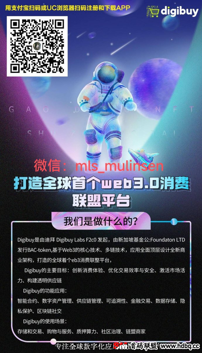 探索Web3新时代：Digibuy如何重新定义消费联盟平台！