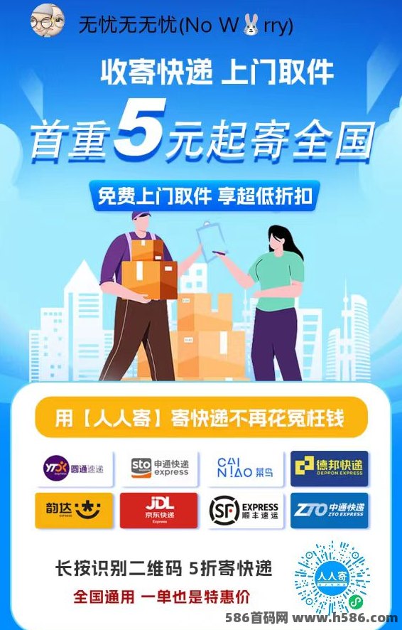 人人寄小程序创新上线：颠覆传统物流模式，手机轻松发快递，快速赚钱更简单！