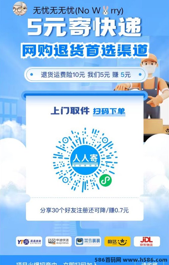 人人寄小程序创新上线：颠覆传统物流模式，手机轻松发快递，快速赚钱更简单！