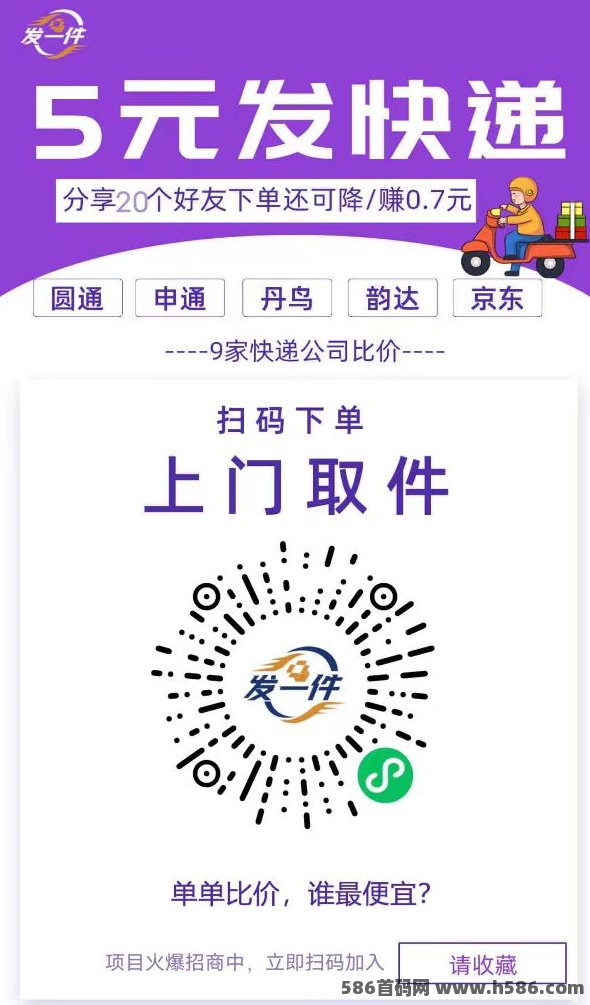 发一件：掌握指尖上的快递公司，让物流创业变得轻松，开启全新创业模式！