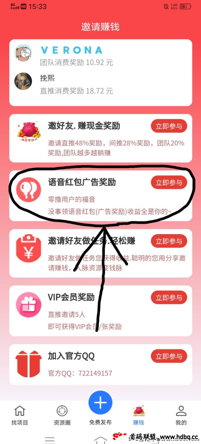 项目大师：轻松看广告，每天简单操作收溢稳定！