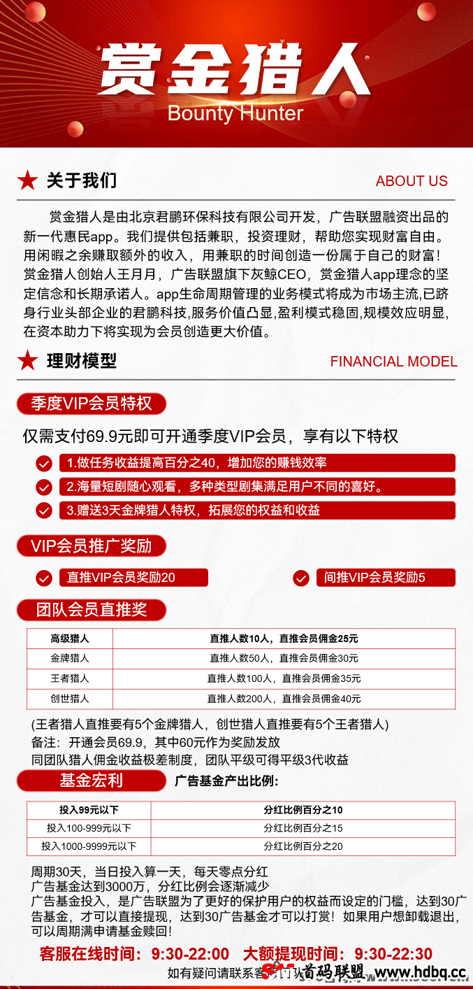赏金猎人：开启双收溢模式，待遇置顶，助你在竞争中脱颖而出！