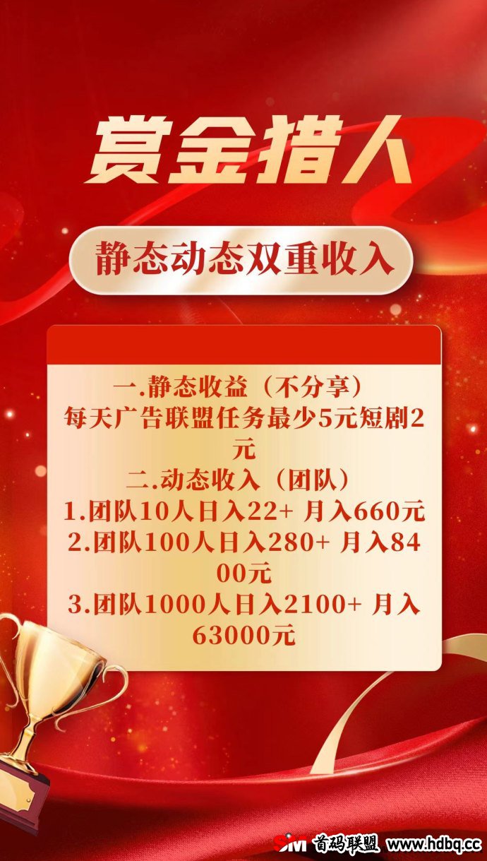 赏金猎人：开启双收溢模式，待遇置顶，助你在竞争中脱颖而出！
