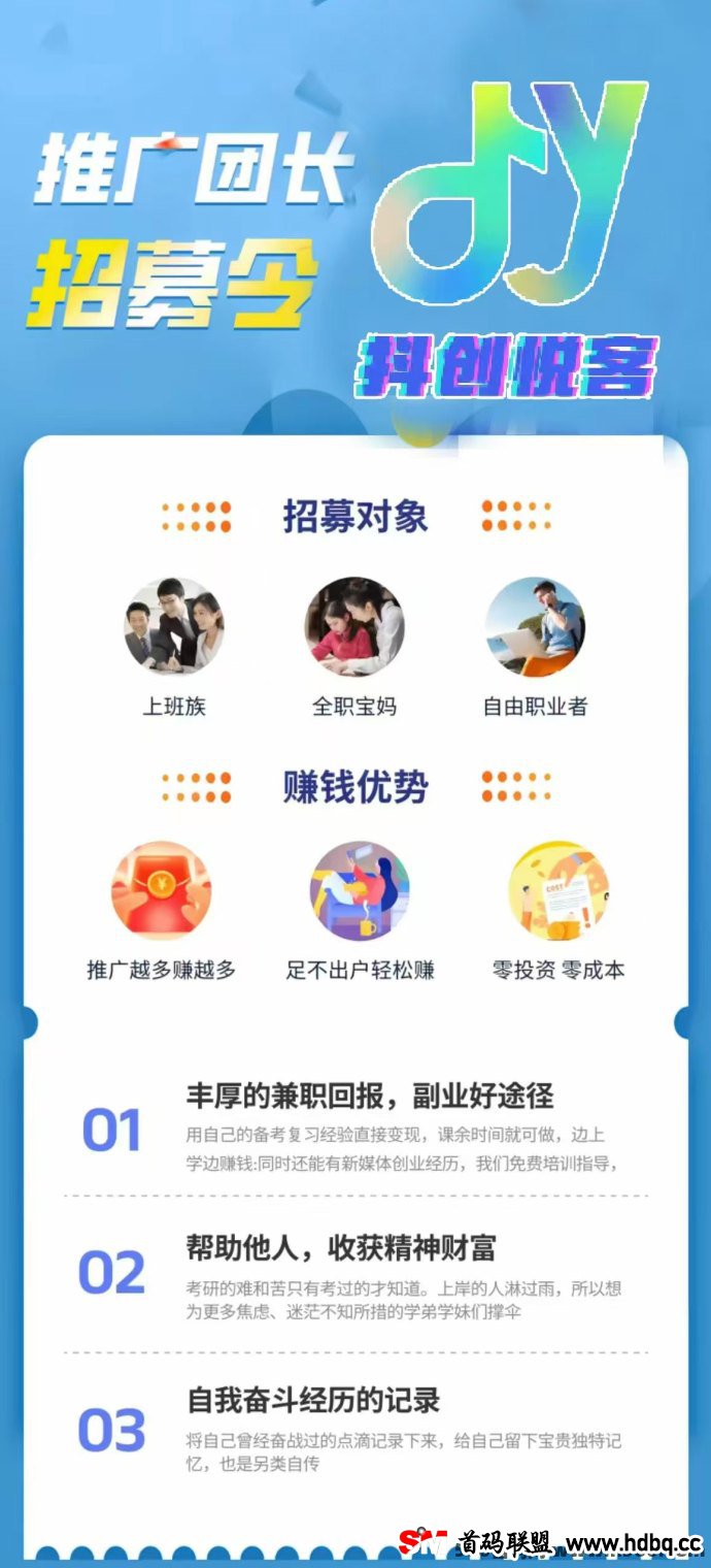 抖创悦客公测首码对接团队长，探索新型广告平台如何助你轻松获利！