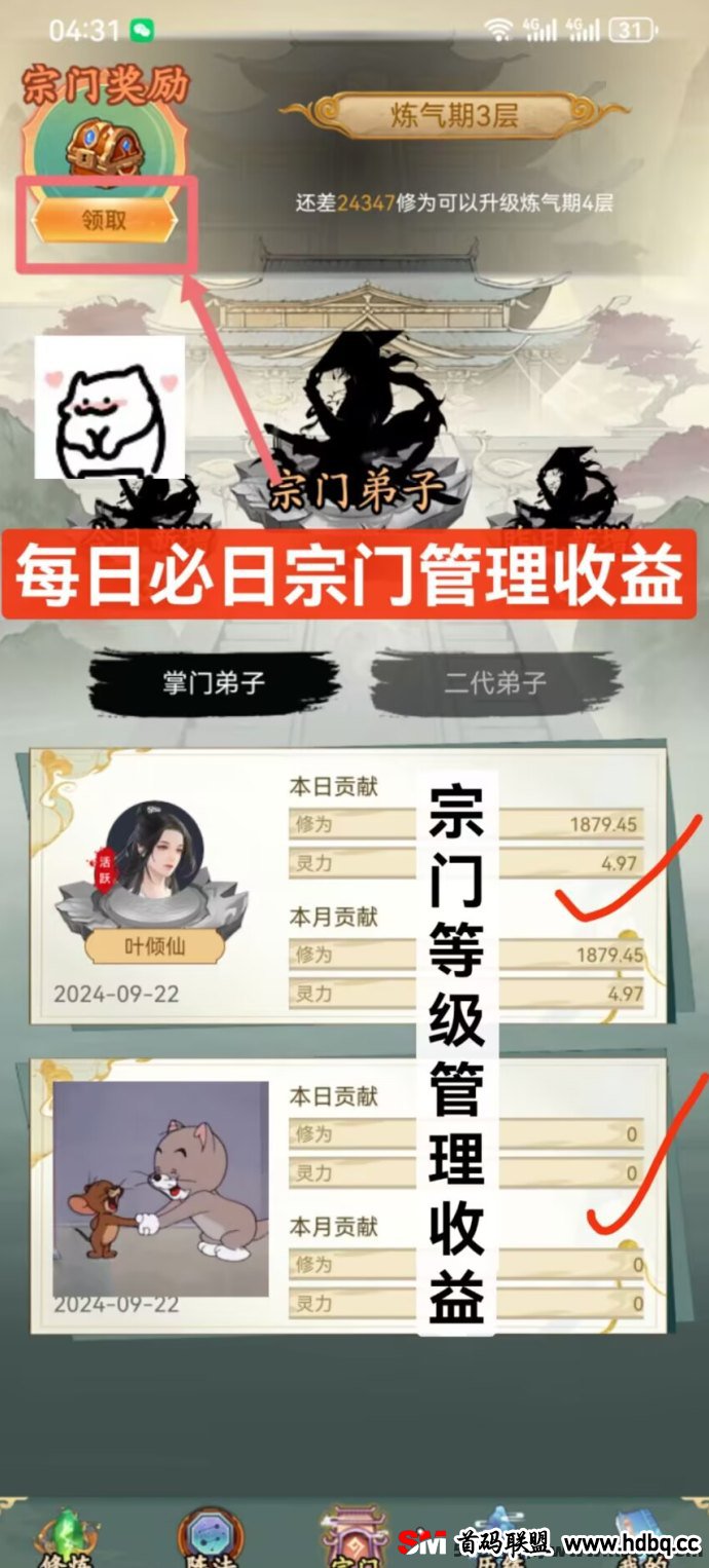修仙之路上的财富秘籍！凡人模拟器扶持待遇与收溢玩法深度剖析！