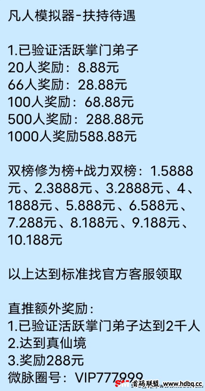 修仙之路上的财富秘籍！凡人模拟器扶持待遇与收溢玩法深度剖析！