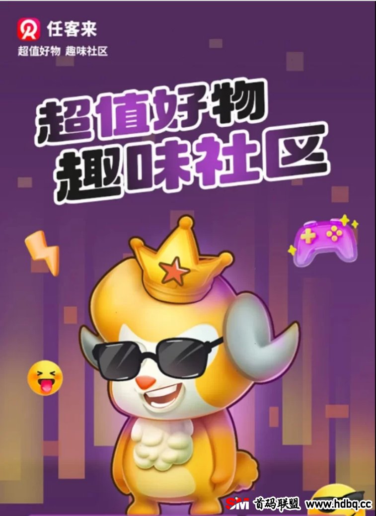 任客来商城明日正式上线，轻松赚取丰厚钻石与羊毛！