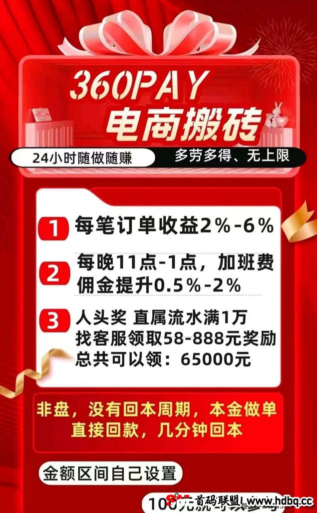 电商搬砖新模式：360PAY轻松开启日赚300+之路！