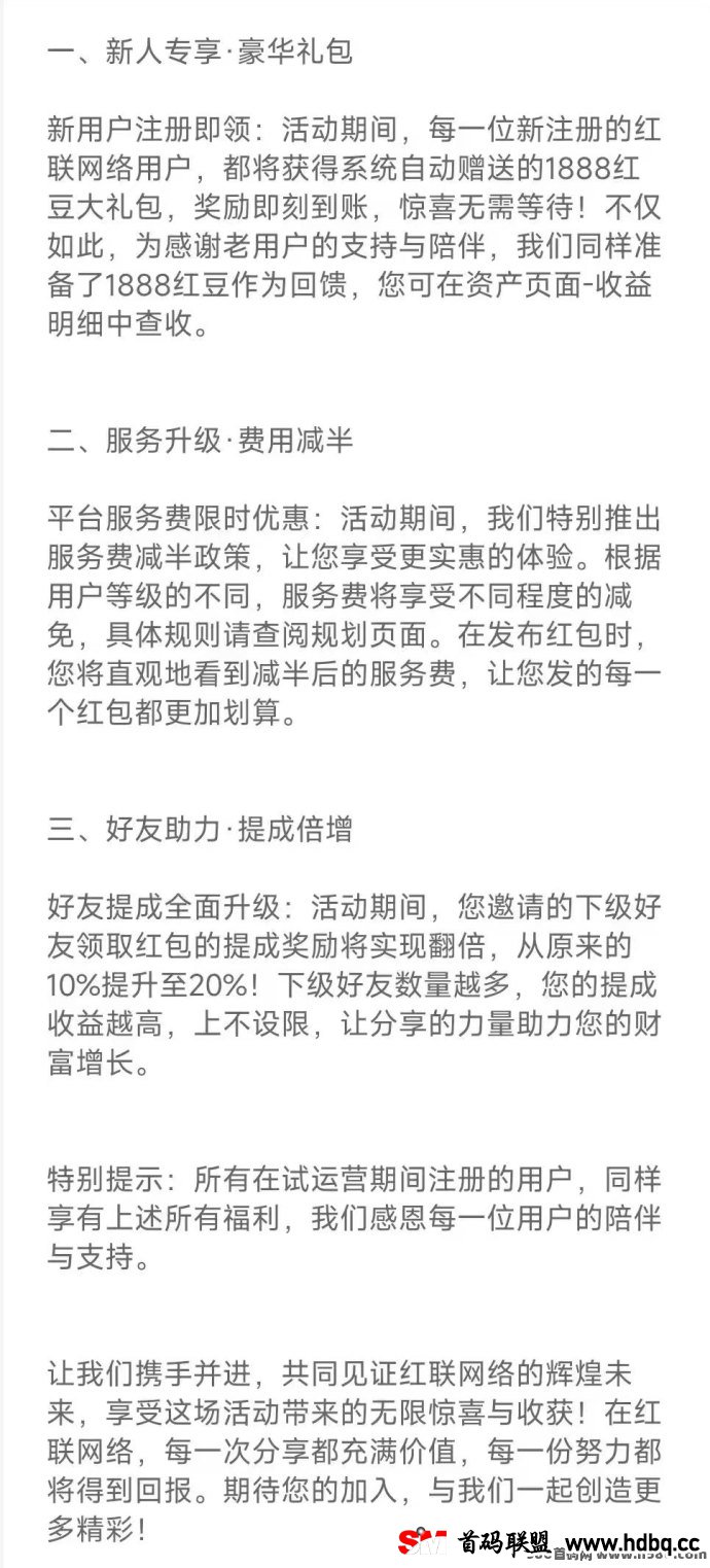 红联网络：24号上线的纯0撸橡木，高收溢领跑副业！