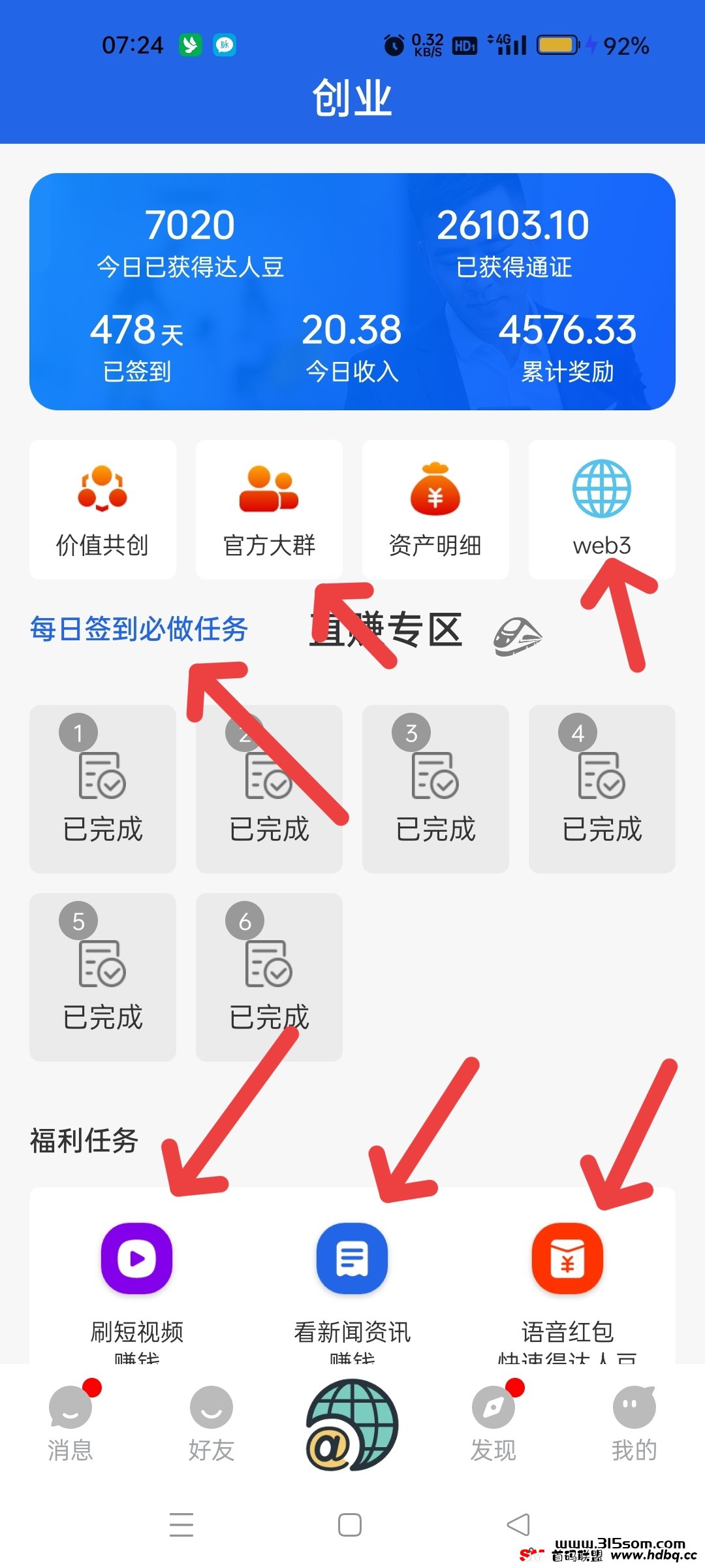 达人之家，零撸稳定长久项目