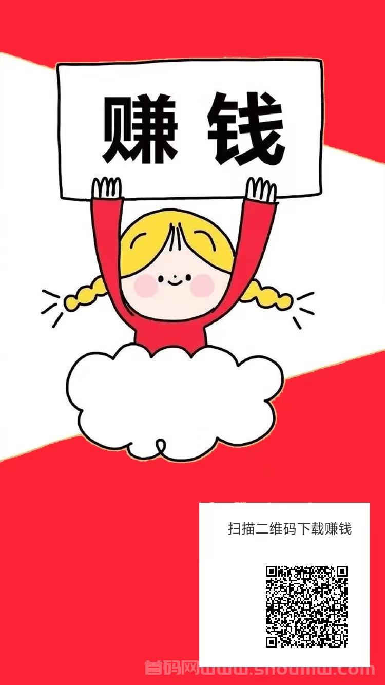 欢乐赚首码刚出，纯看广告项目，满0.3就可无限提取