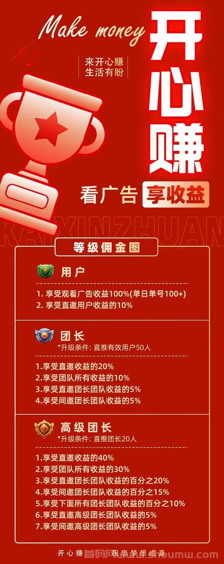 开心赚首码上线！直接开团长享受无线代