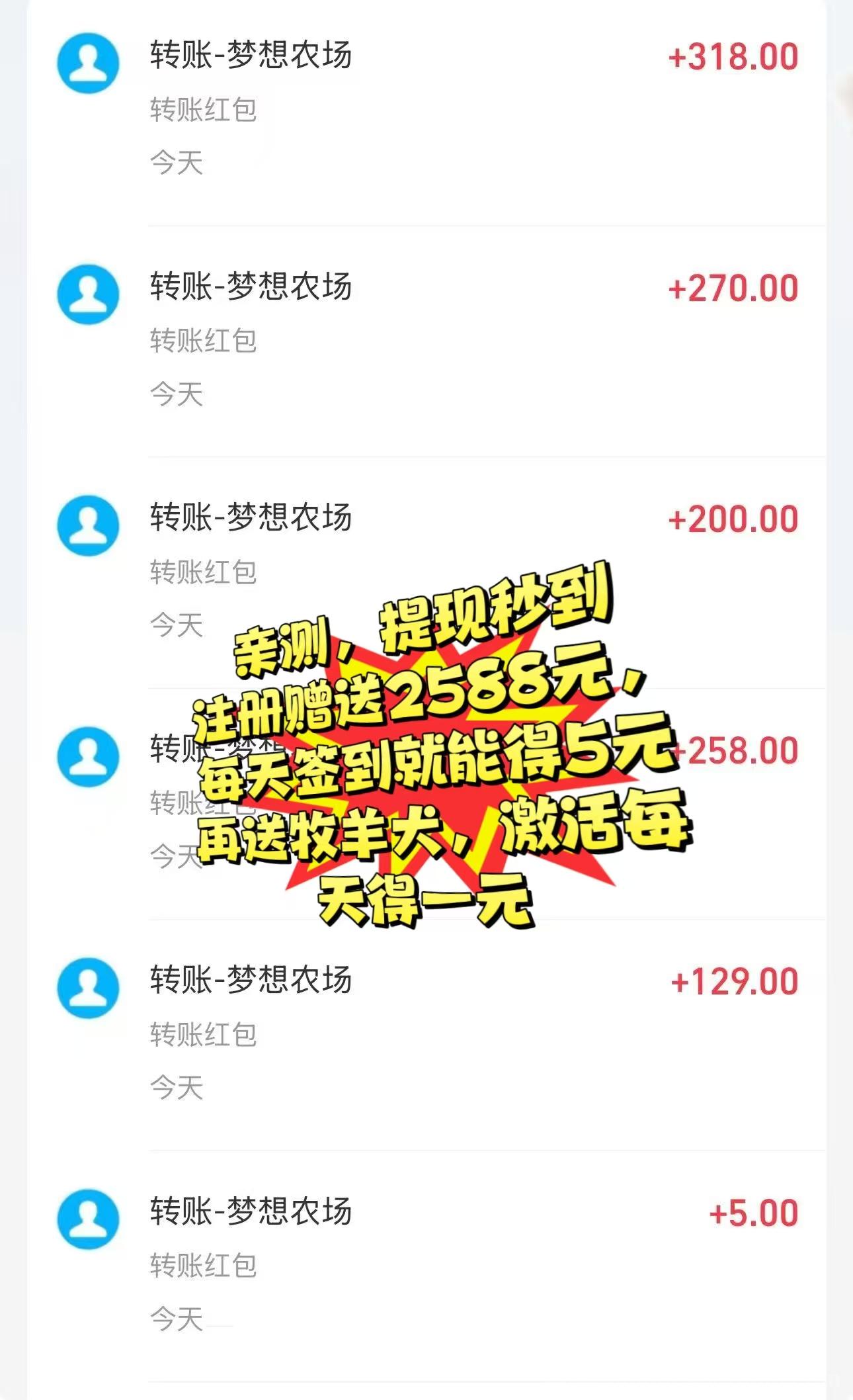 梦想农场：今日首码，纯撸每天签到得5米，
