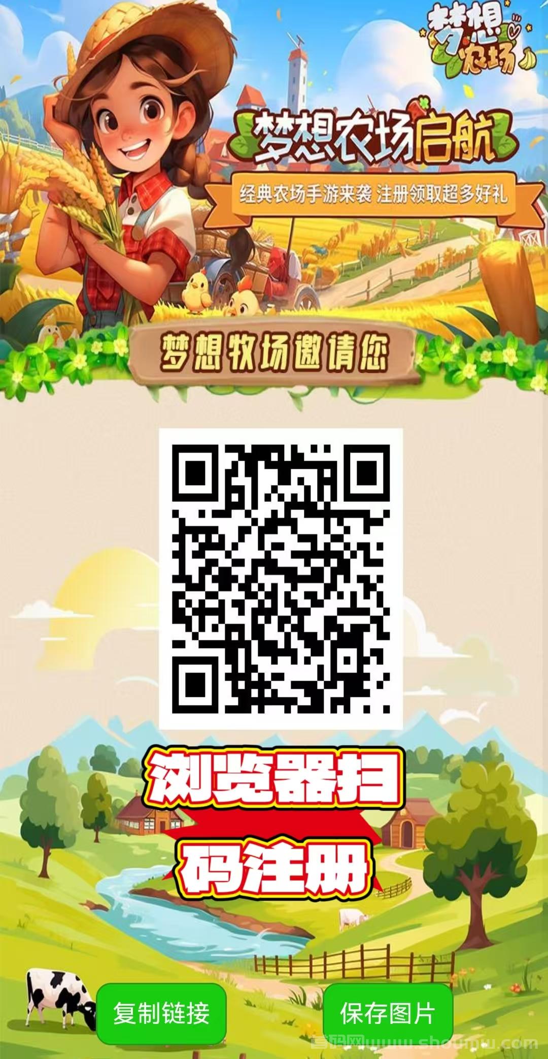 梦想农场：今日首码，纯撸每天签到得5米，