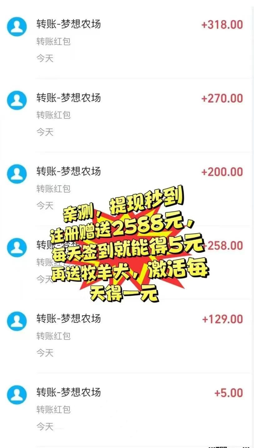 梦想农场首码上线：快速提取，月赚稳稳拿！