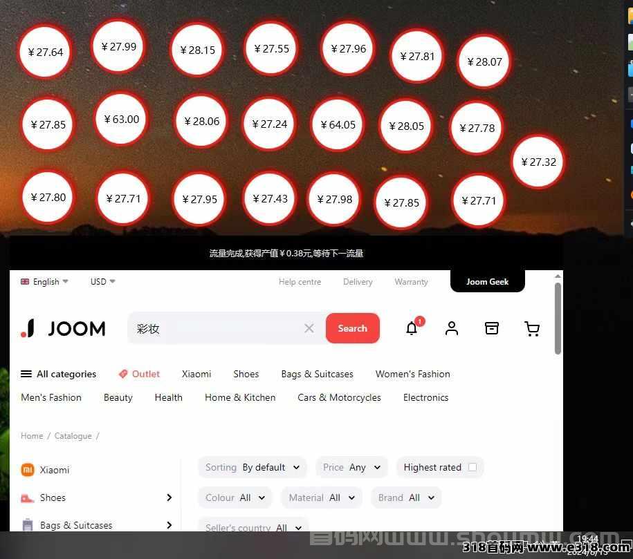 Joom店铺卦机,单号收米1000+，跨年大项目