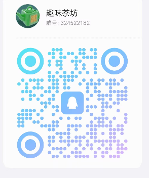 趣味茶坊首码来袭，全程零撸，跨年大项目