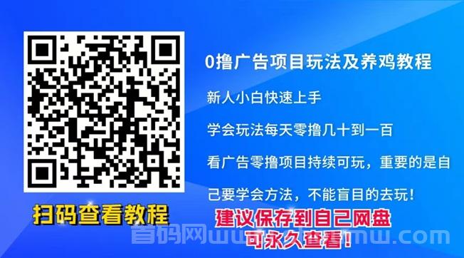 简玩APP广告零撸全网首码上线，玩赚蕞新推广的平台，全新的广告零撸风口！