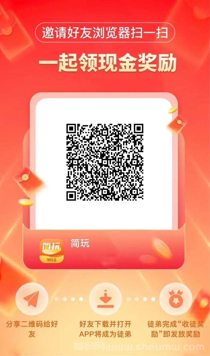 简玩APP广告零撸全网首码上线，玩赚蕞新推广的平台，全新的广告零撸风口！