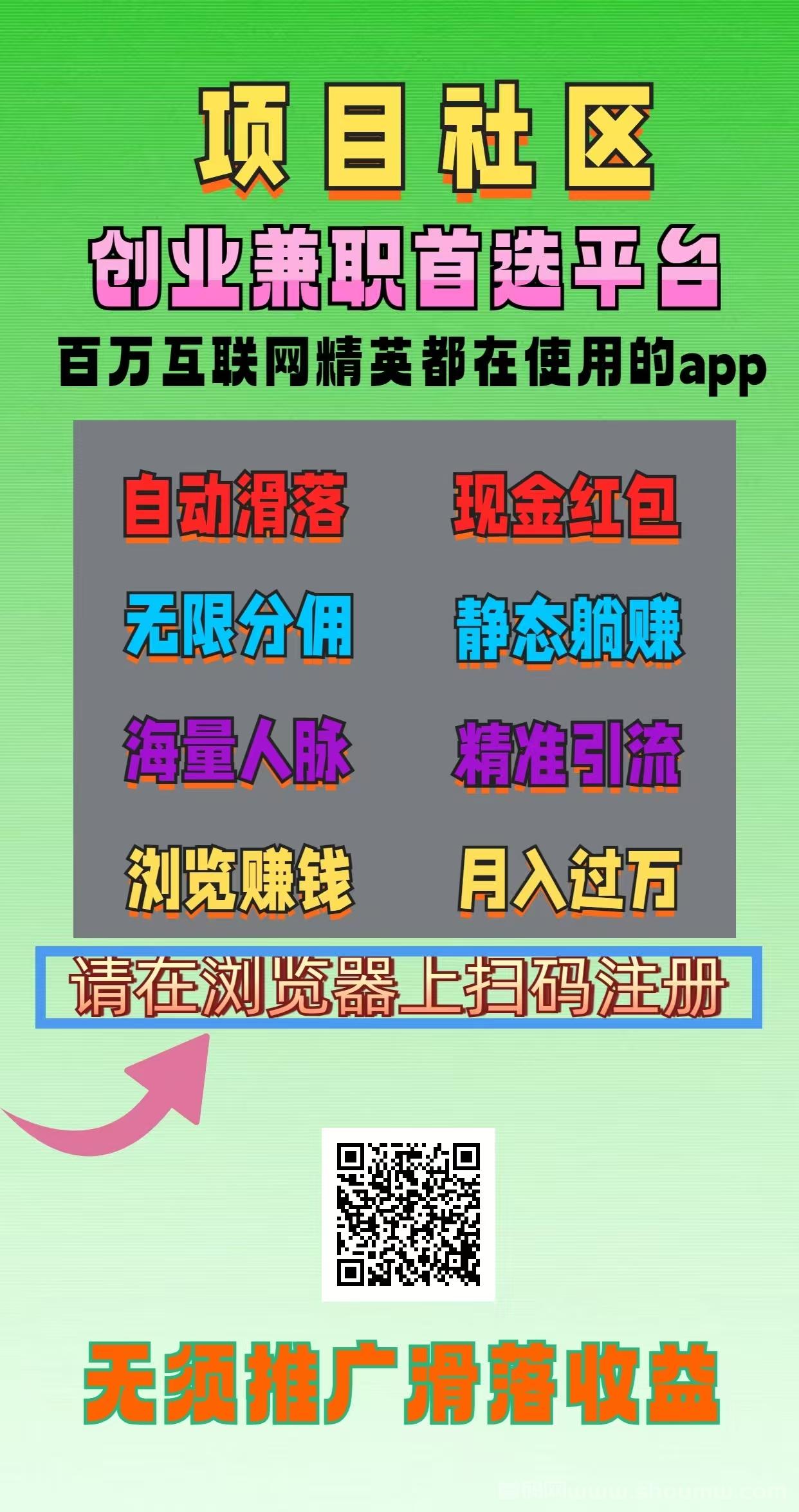 《项目社区》是一款与百度达成合作的自动赚米平台